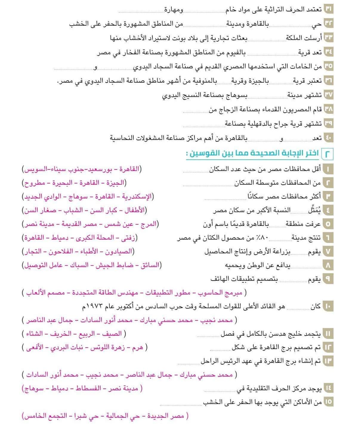 مراجعة دراسات اجتماعية رابعة ابتدائي (5)